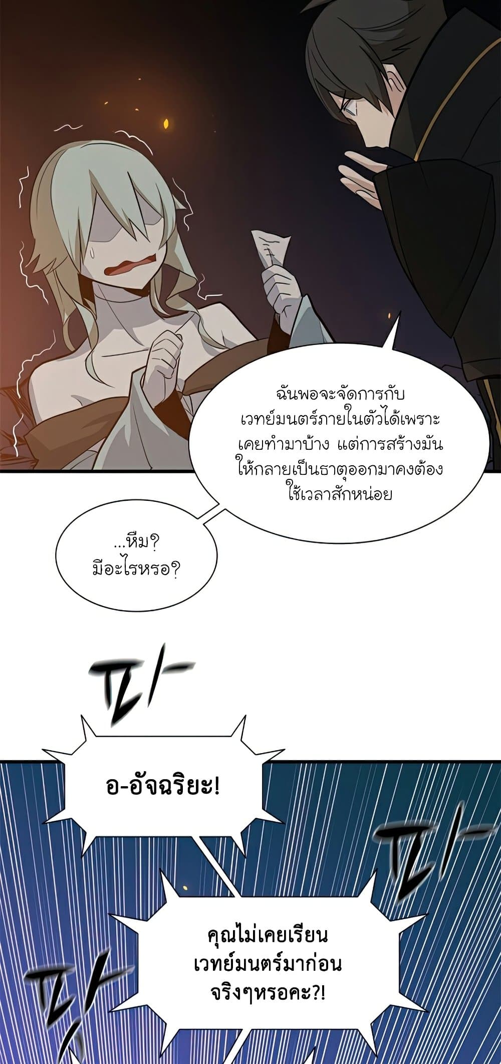 อ่านการ์ตูน The Tutorial is Too Hard 96 ภาพที่ 74