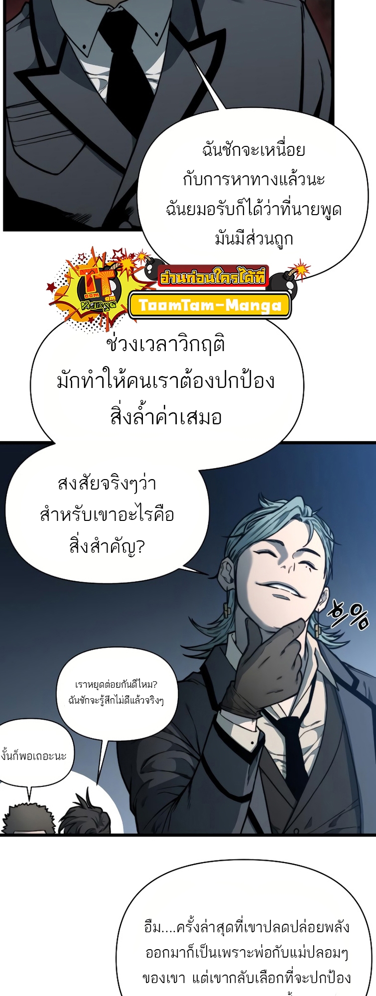 อ่านการ์ตูน Hybrid 12 ภาพที่ 63