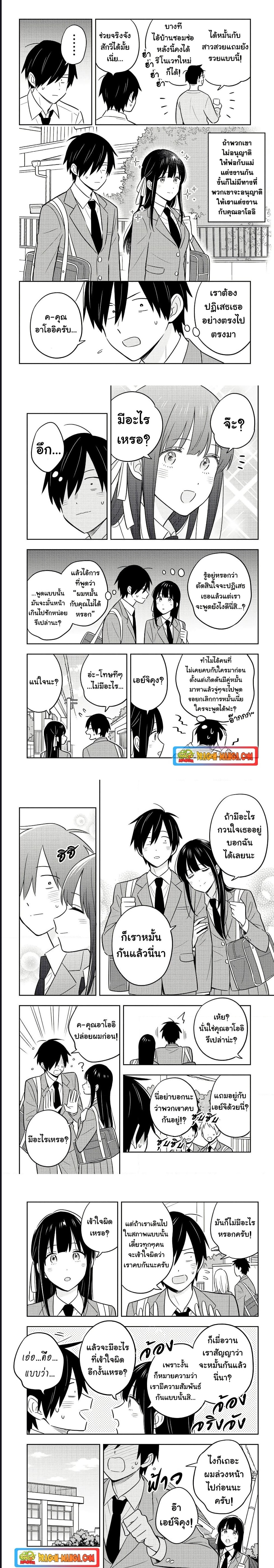 อ่านการ์ตูน I’m A Shy and Poor Otaku but This Beautiful Rich Young Lady is Obsessed with Me 2.1 ภาพที่ 3