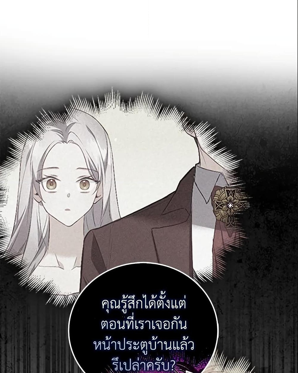 อ่านการ์ตูน Only Realized After Losing You 10 ภาพที่ 7