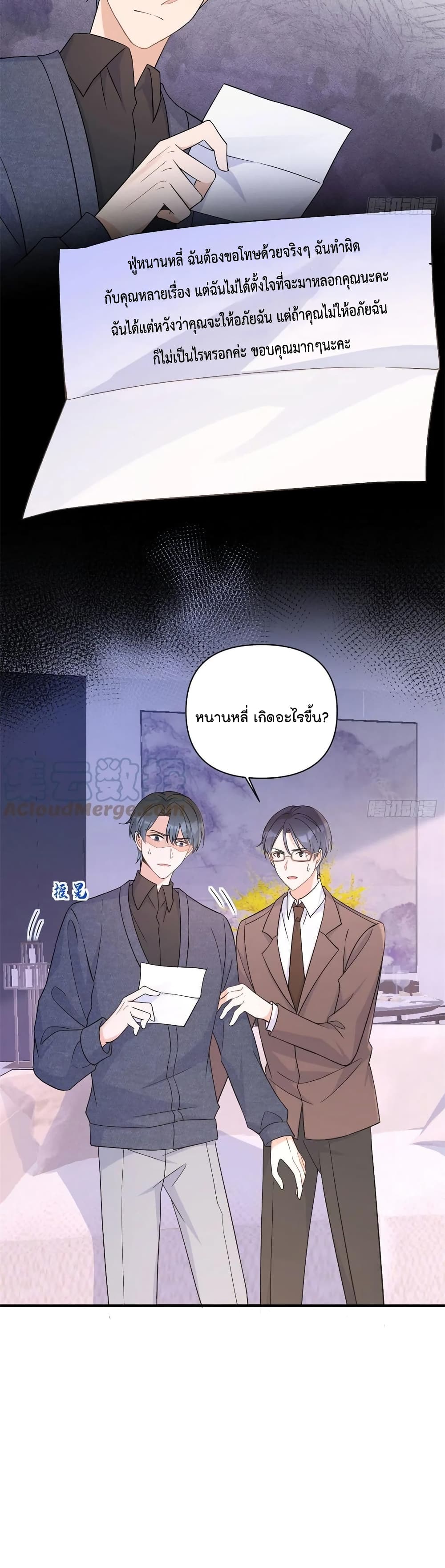 อ่านการ์ตูน Remember Me? 100 ภาพที่ 14