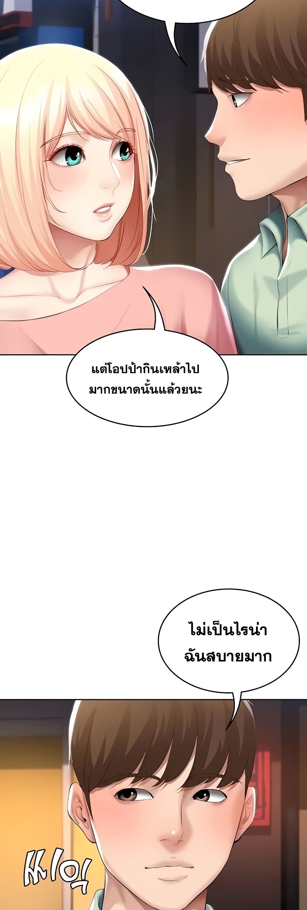 อ่านการ์ตูน Boarding Diary 63 ภาพที่ 36