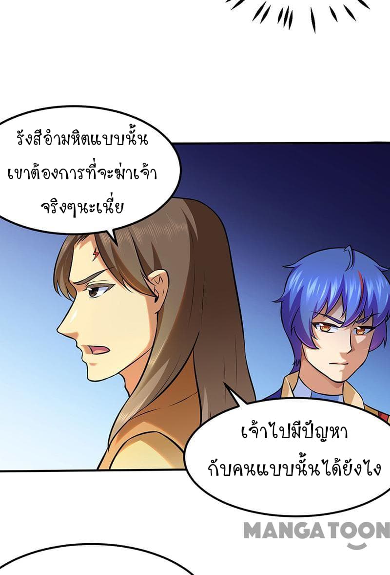 อ่านการ์ตูน WuDao Du Zun 138 ภาพที่ 24