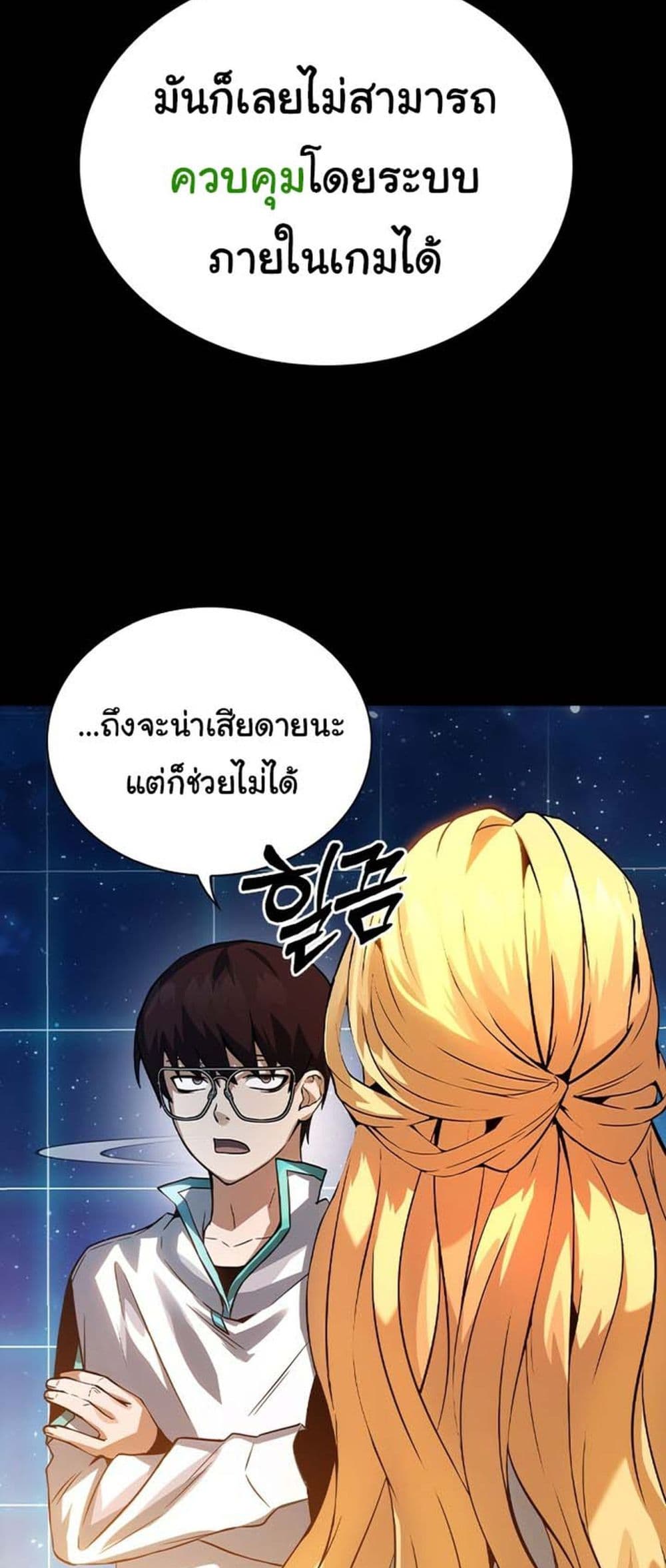 อ่านการ์ตูน Bad Ending Maker 1 ภาพที่ 111