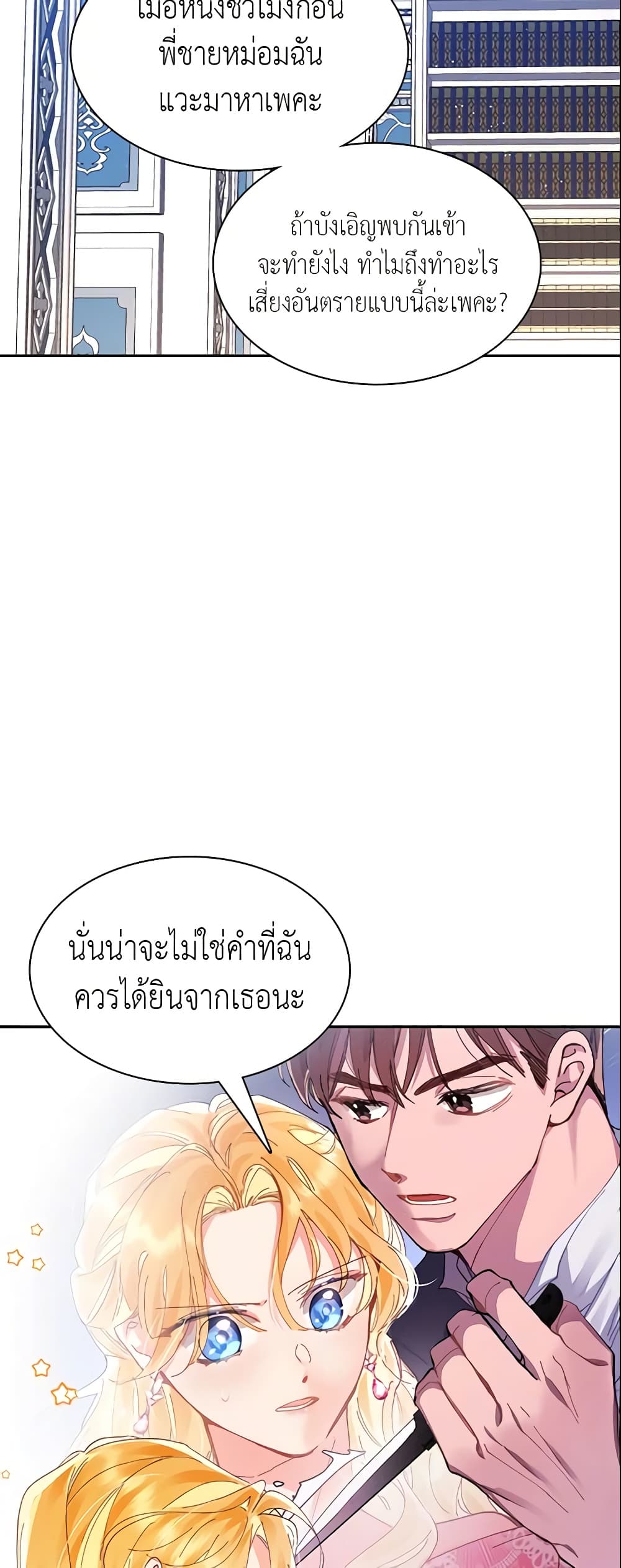 อ่านการ์ตูน Finding My Place 9 ภาพที่ 7