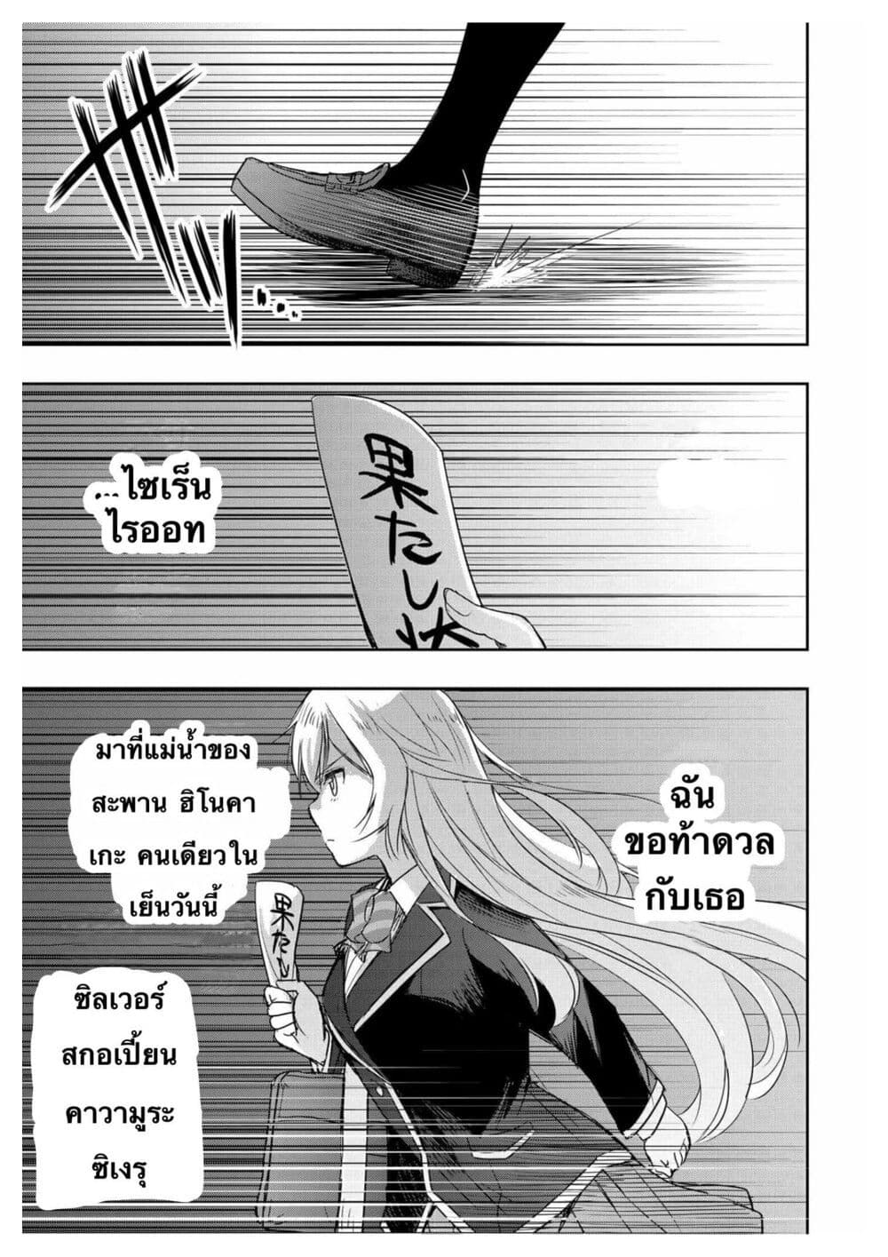 อ่านการ์ตูน I Want to Marry Someone Stronger Than Me! 2 ภาพที่ 7