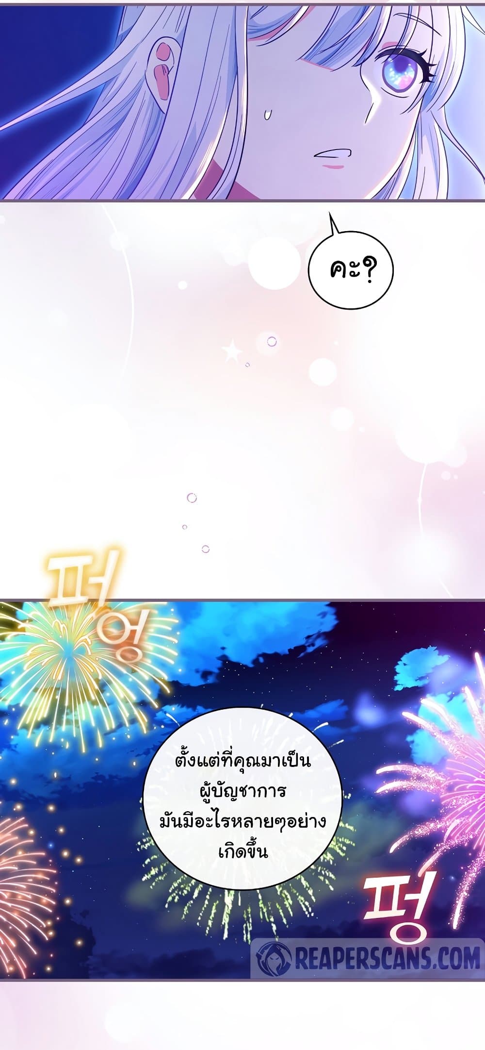 อ่านการ์ตูน Knight of the Frozen Flower 39 ภาพที่ 59