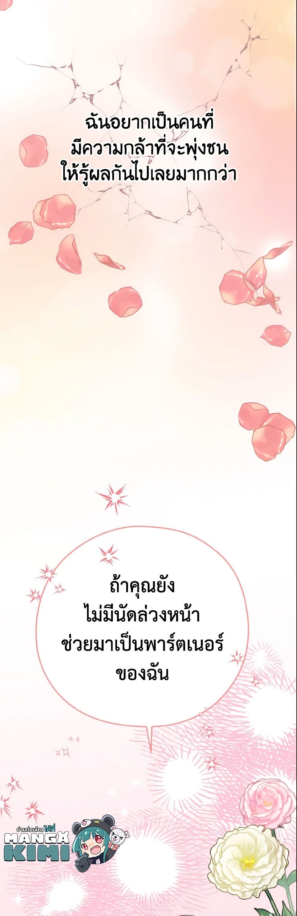 อ่านการ์ตูน My Dear Aster 3 ภาพที่ 60