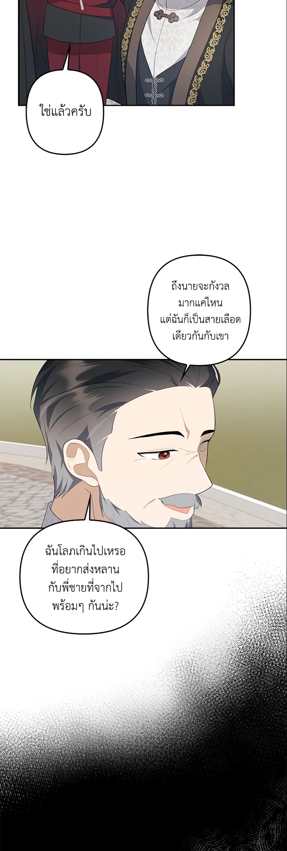 อ่านการ์ตูน A Con Artist But That’s Okay 13 ภาพที่ 47