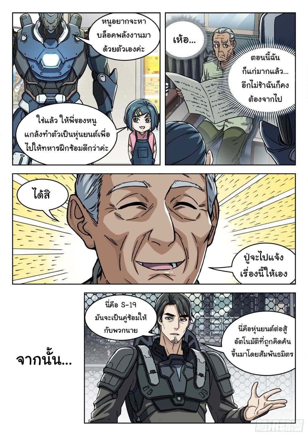 อ่านการ์ตูน Beyond The Sky 81 ภาพที่ 16