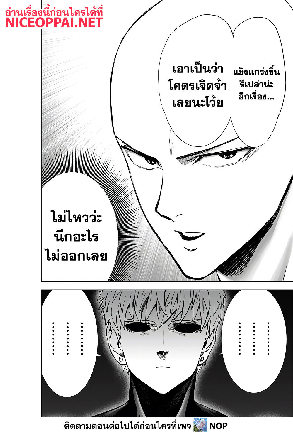 อ่านการ์ตูน One Punch Man 186 ภาพที่ 17