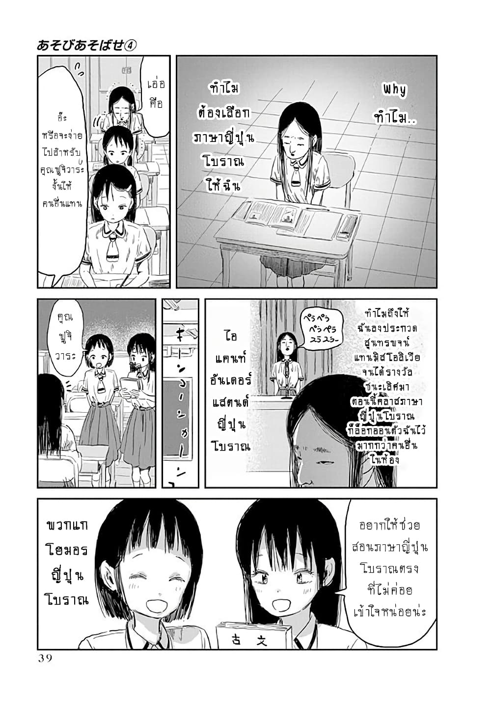 อ่านการ์ตูน Asobi Asobase 34 ภาพที่ 2