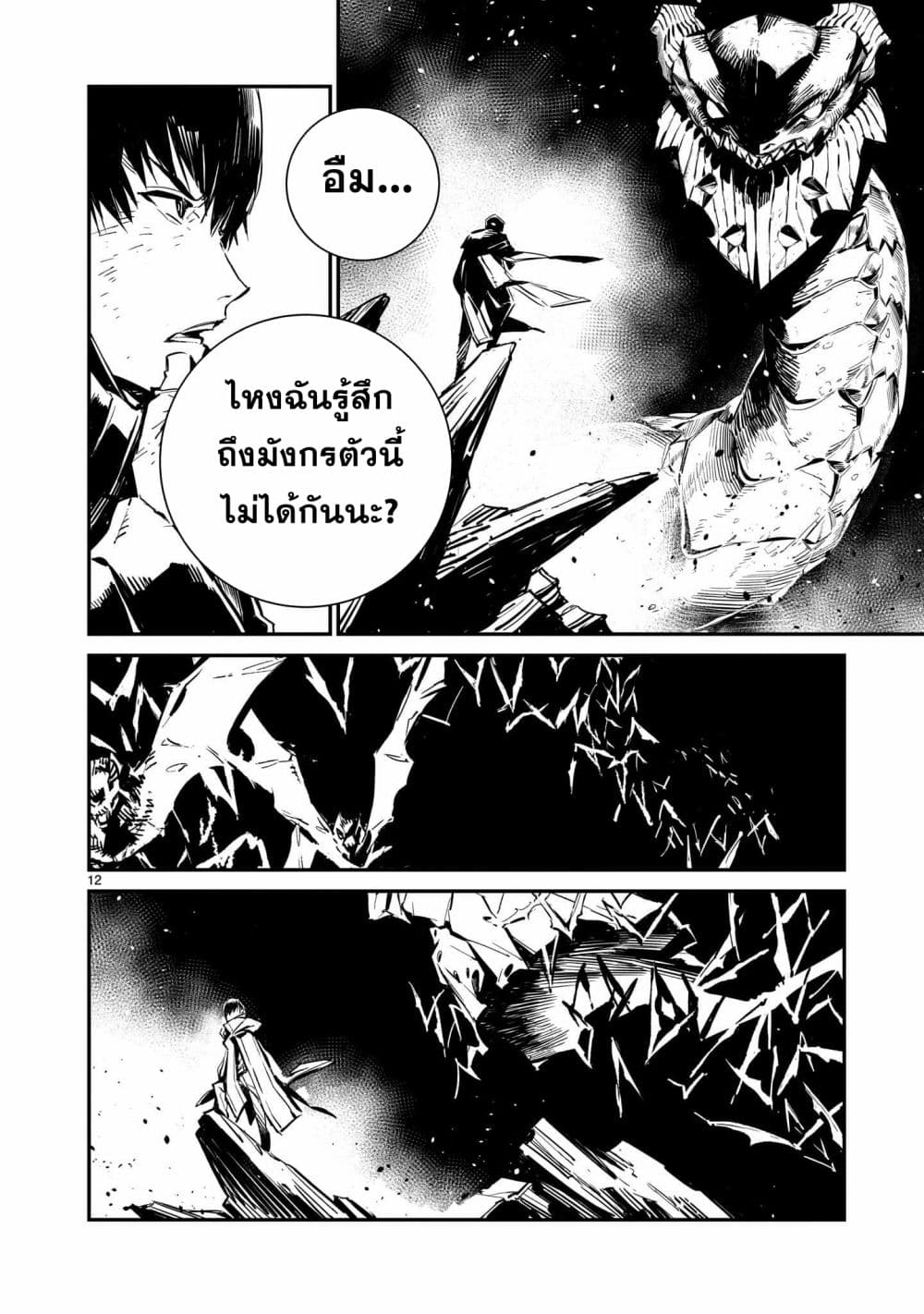 อ่านการ์ตูน Dragon Circus 2 ภาพที่ 12