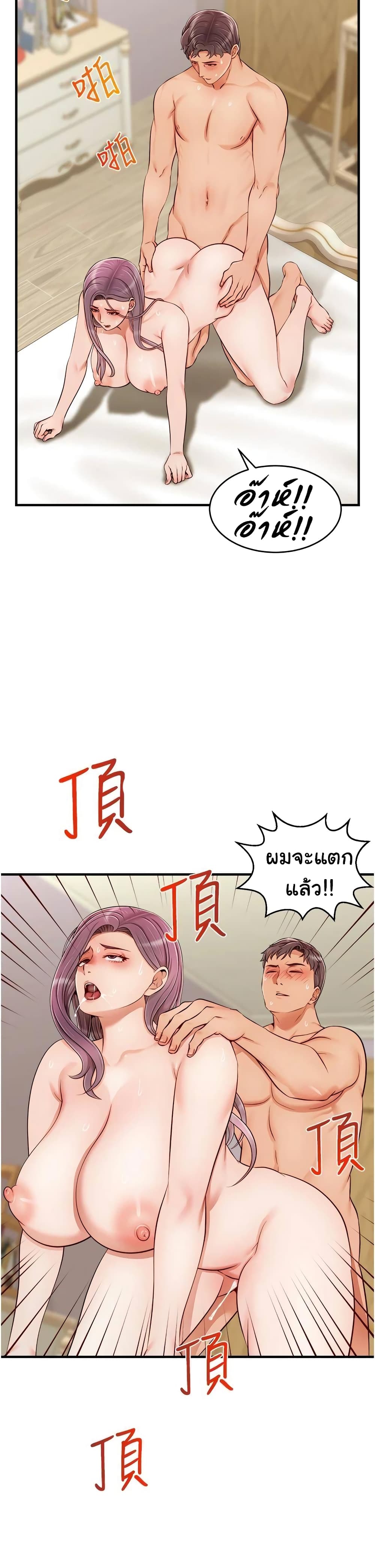 อ่านการ์ตูน It’s Okay Because It’s Family 22 ภาพที่ 40