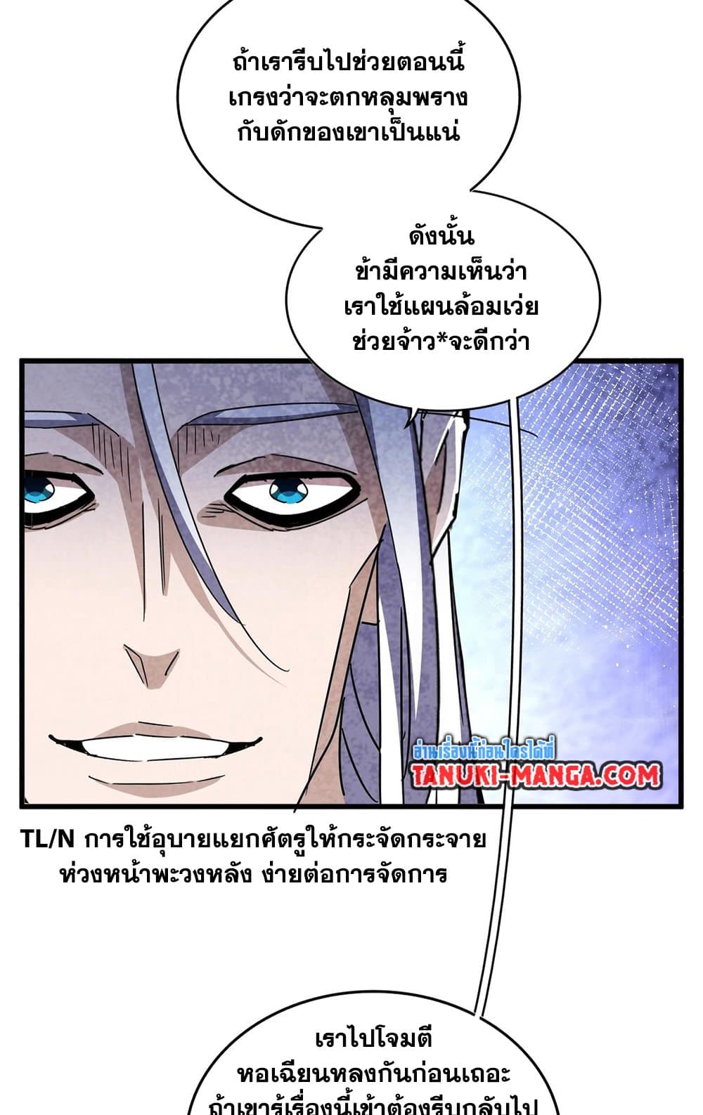 อ่านการ์ตูน Magic Emperor 464 ภาพที่ 29