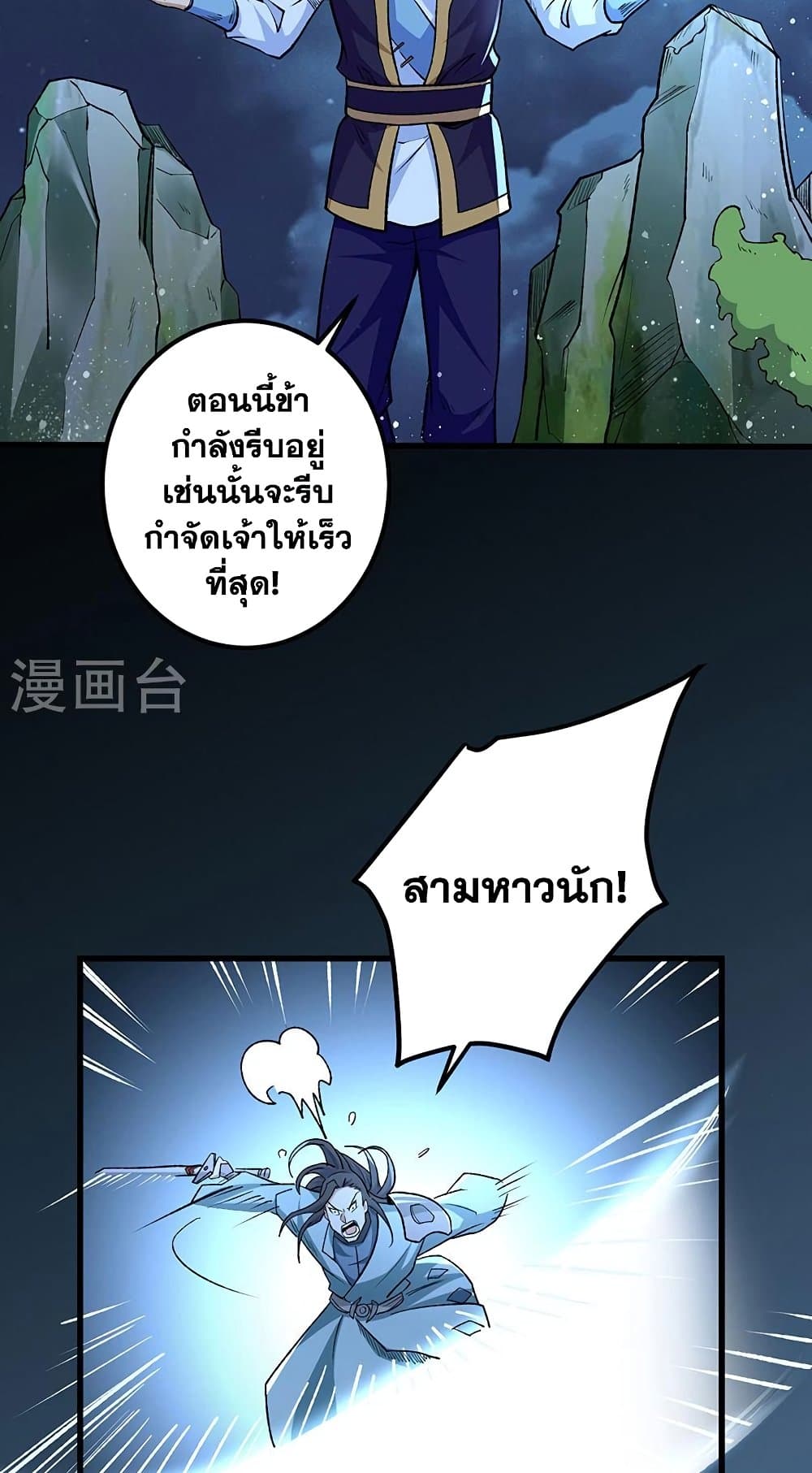 อ่านการ์ตูน WuDao Du Zun 488 ภาพที่ 19