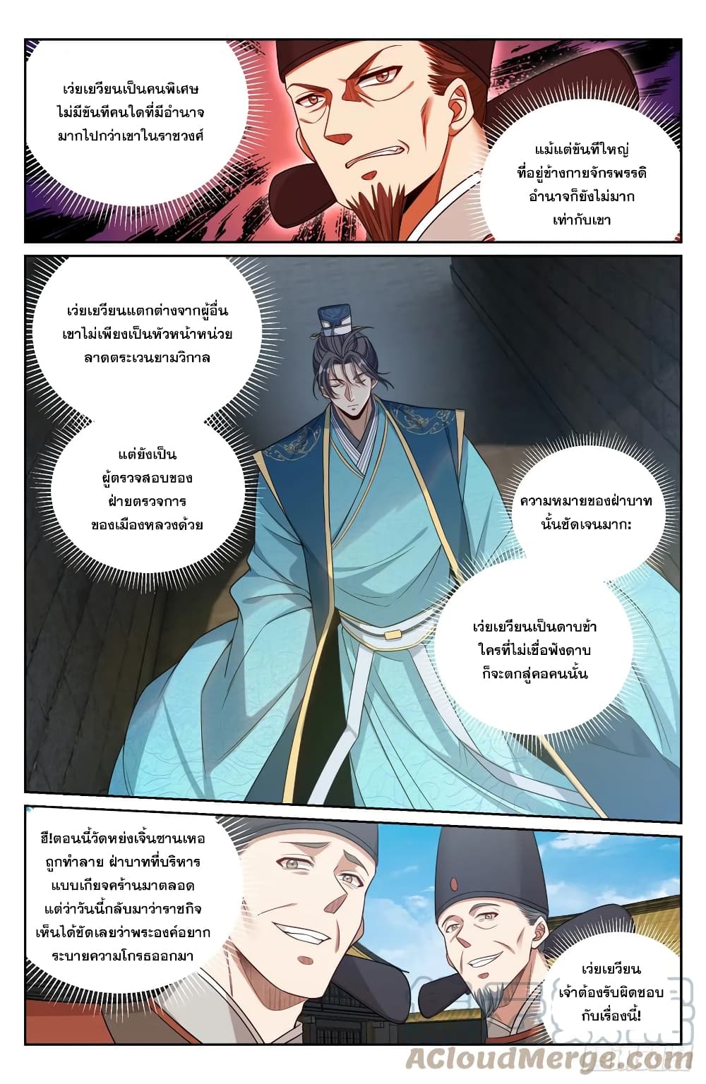 อ่านการ์ตูน Nightwatcher 148 ภาพที่ 3