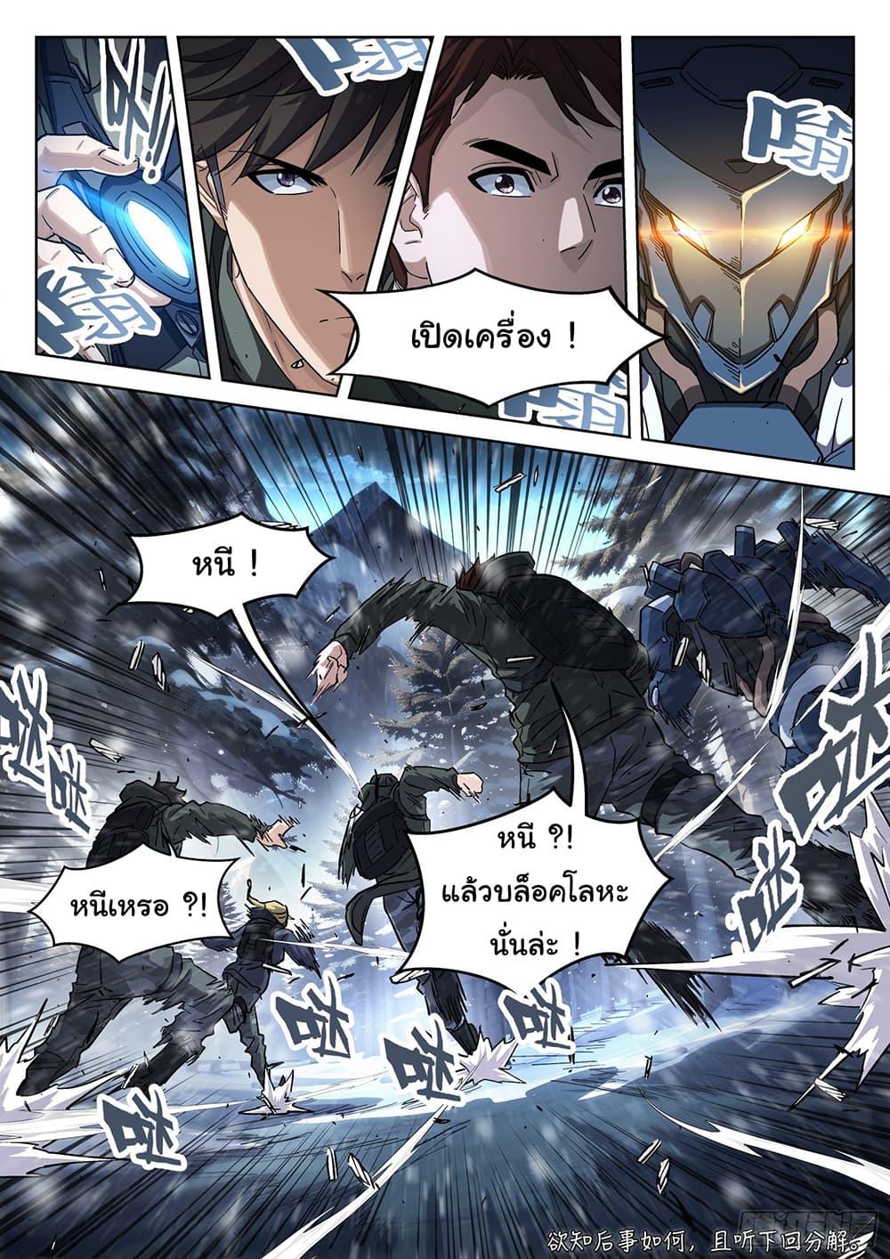 อ่านการ์ตูน Beyond The Sky 114 ภาพที่ 15