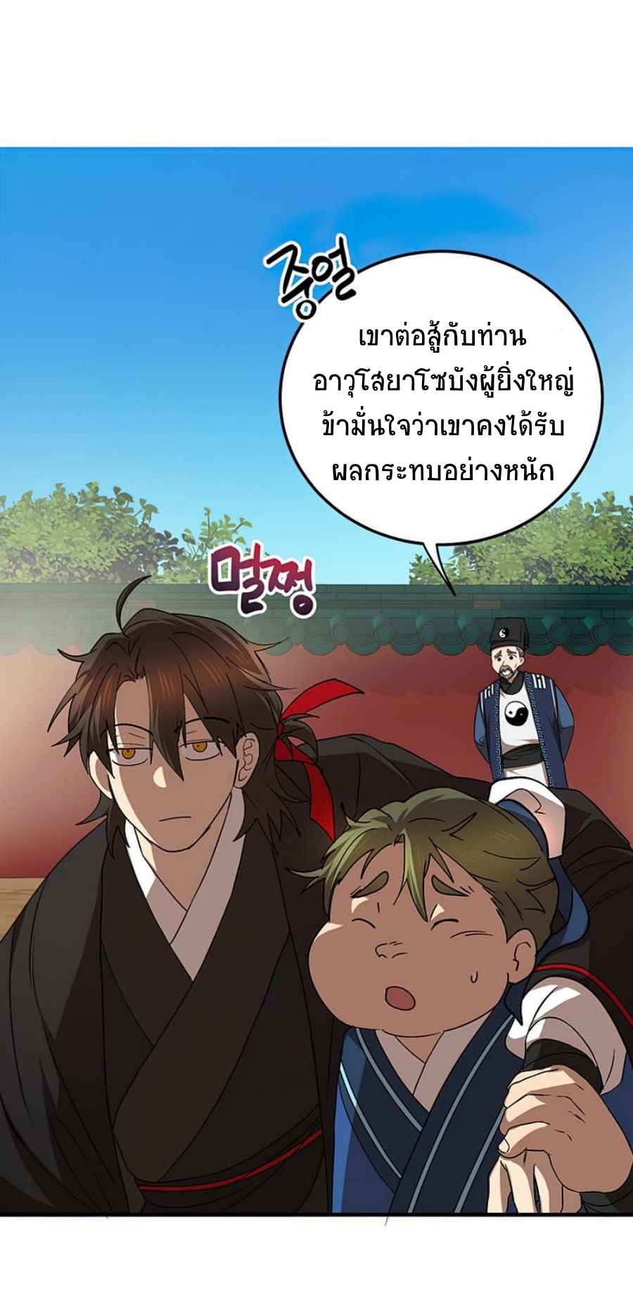 อ่านการ์ตูน Path of the Shaman 58 ภาพที่ 44