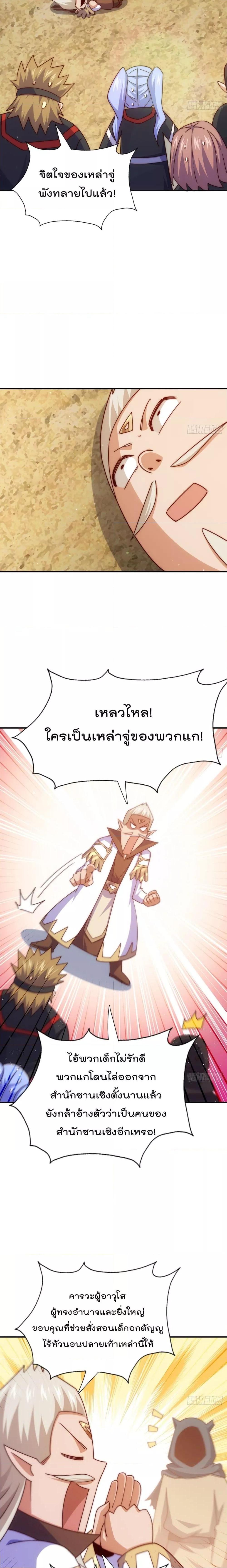 อ่านการ์ตูน Who is your Daddy 269 ภาพที่ 13