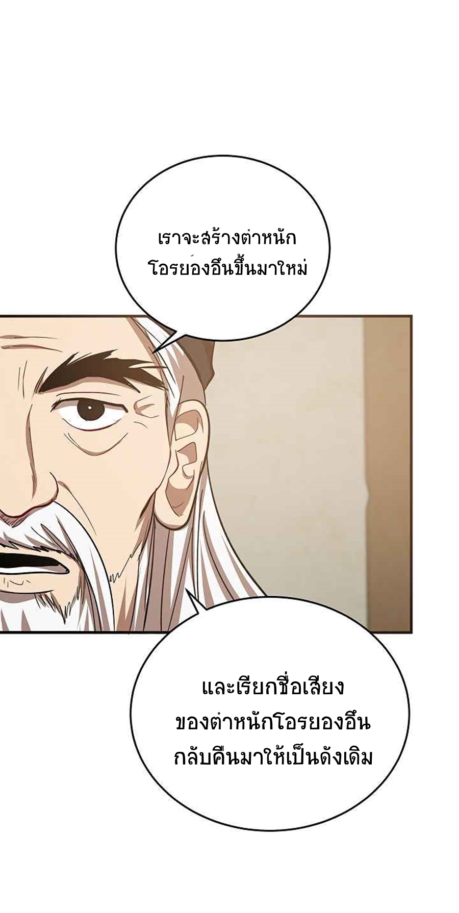 อ่านการ์ตูน Path of the Shaman 40 ภาพที่ 36