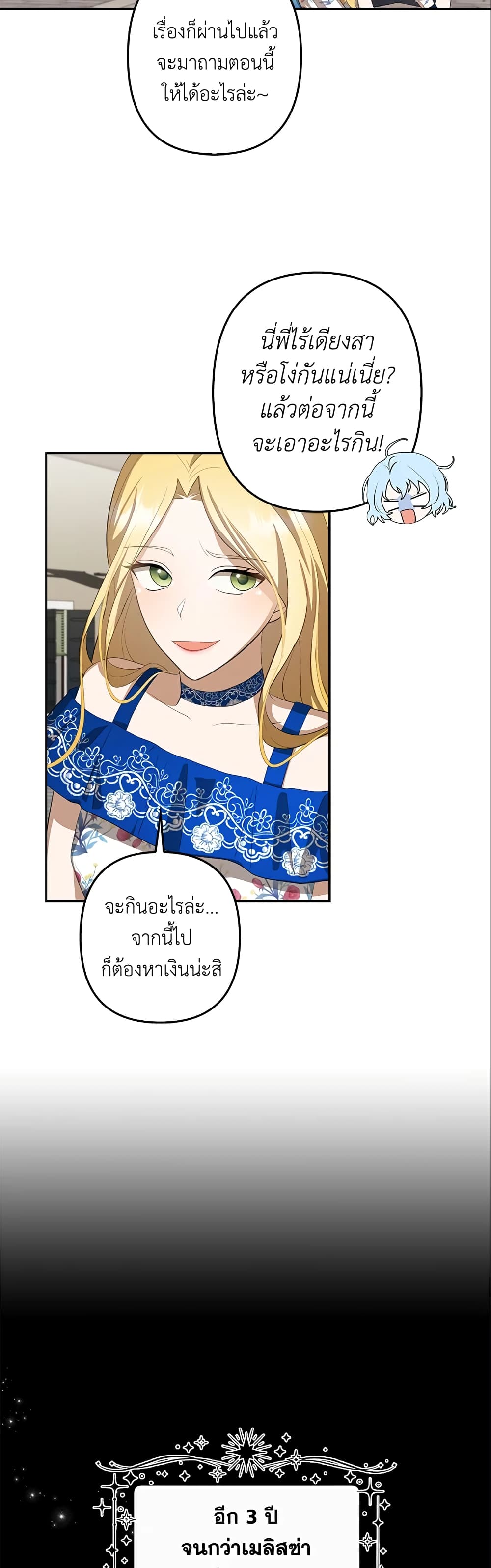 อ่านการ์ตูน A Con Artist But That’s Okay 16 ภาพที่ 14