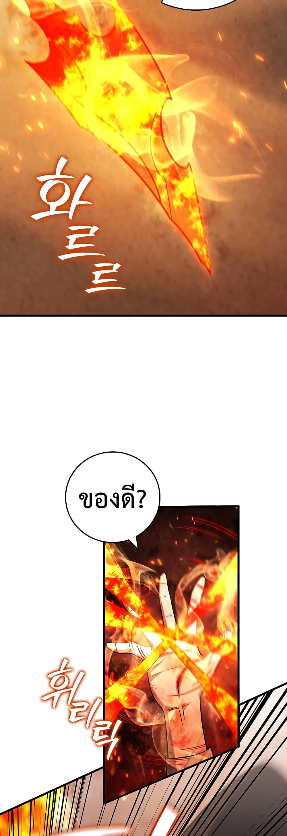 อ่านการ์ตูน Dragon-Devouring Mage 36 ภาพที่ 29