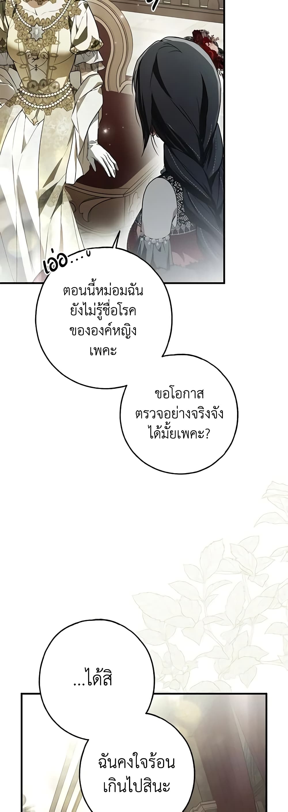 อ่านการ์ตูน My Body Has Been Possessed By Someone 24 ภาพที่ 9