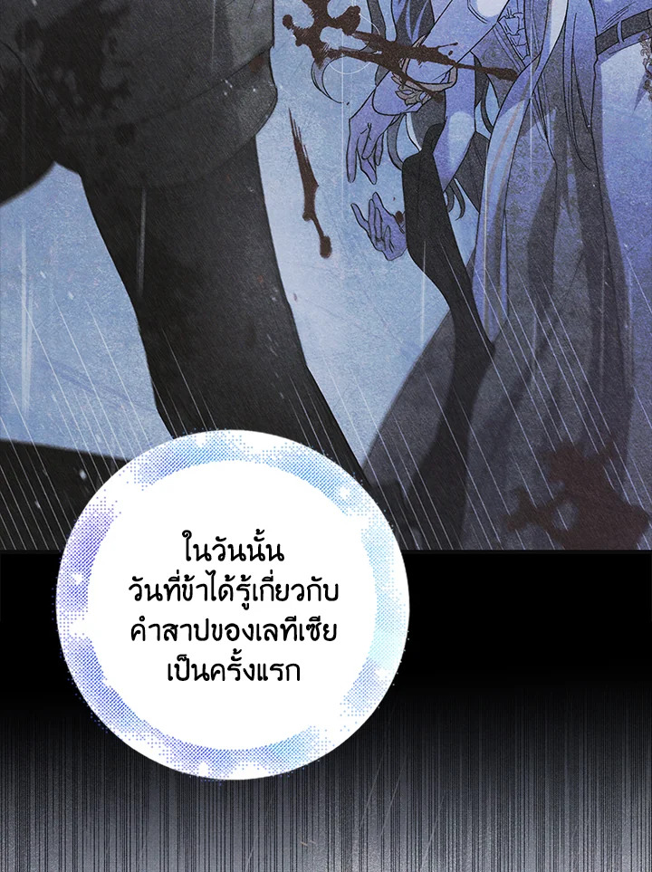 อ่านการ์ตูน A Way to Protect the Lovable You 99 ภาพที่ 14