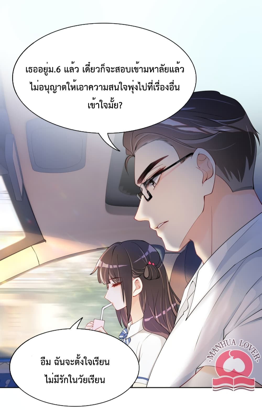 อ่านการ์ตูน Be Jealous 24 ภาพที่ 3