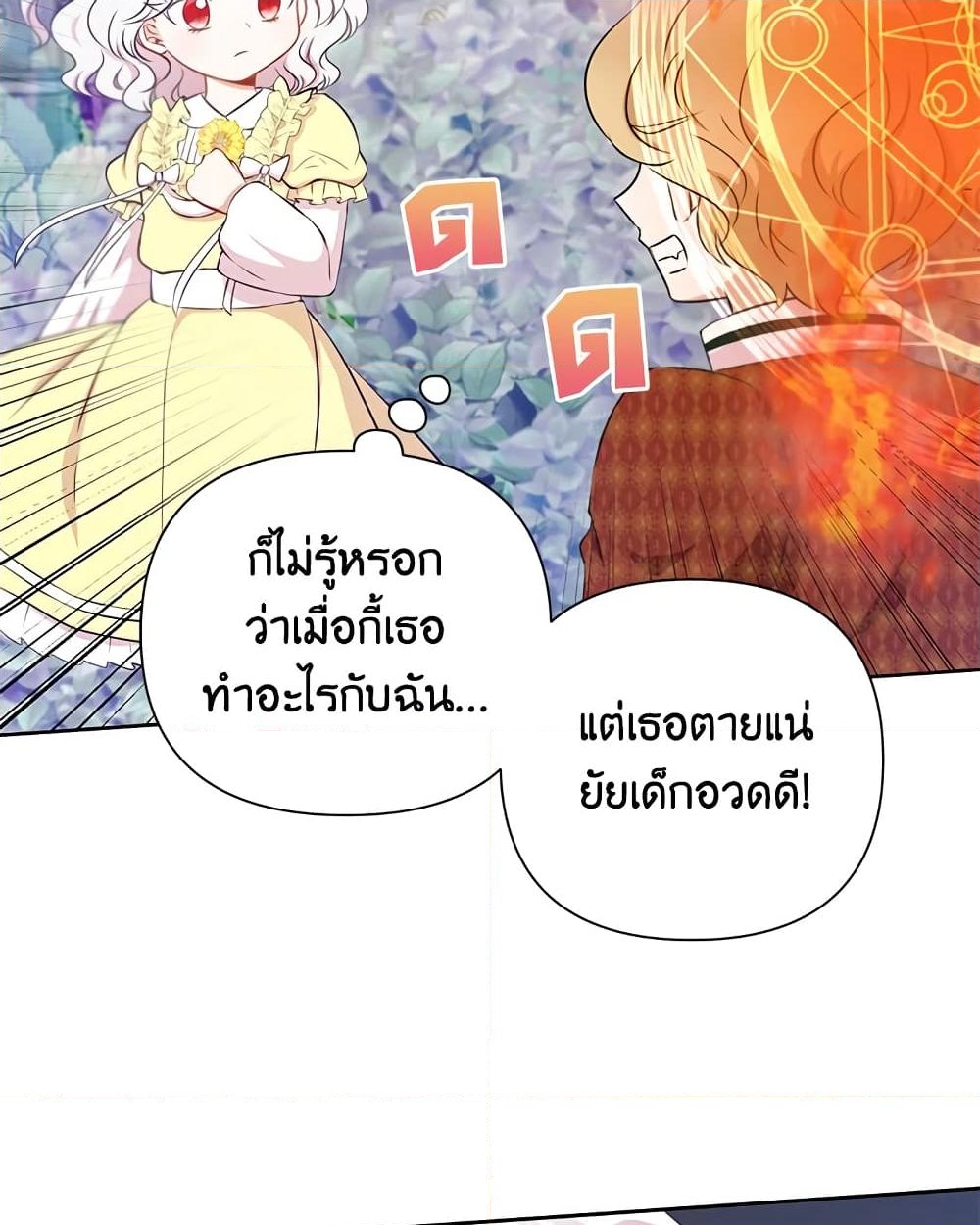 อ่านการ์ตูน The Wicked Little Princess 22 ภาพที่ 23