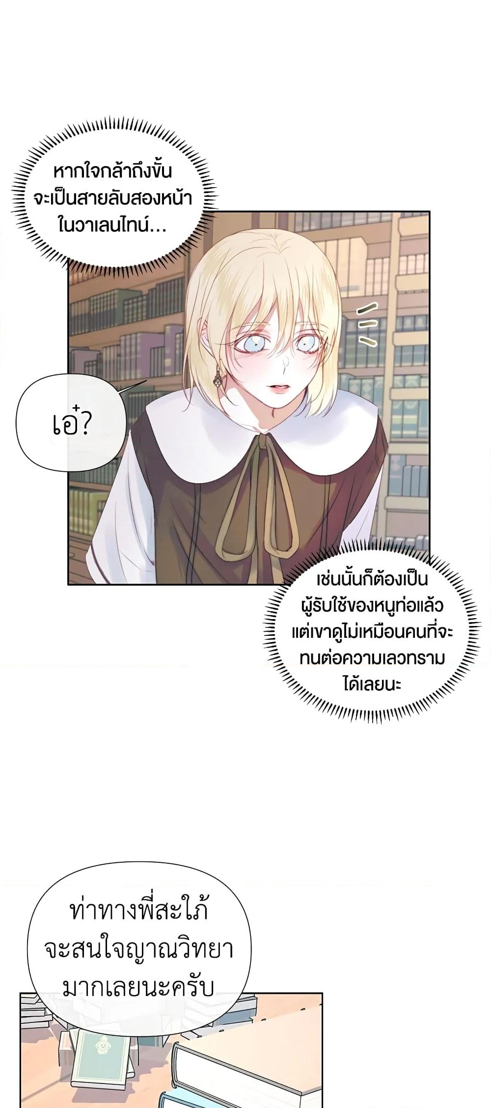 อ่านการ์ตูน Becoming The Villain’s Family 18 ภาพที่ 9