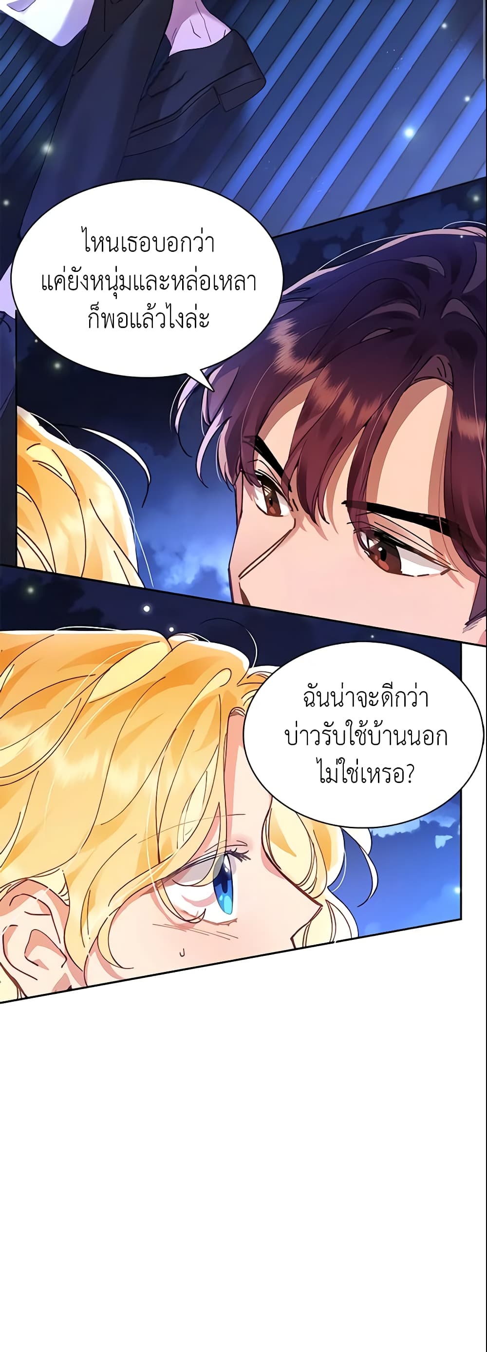 อ่านการ์ตูน Finding My Place 3 ภาพที่ 3