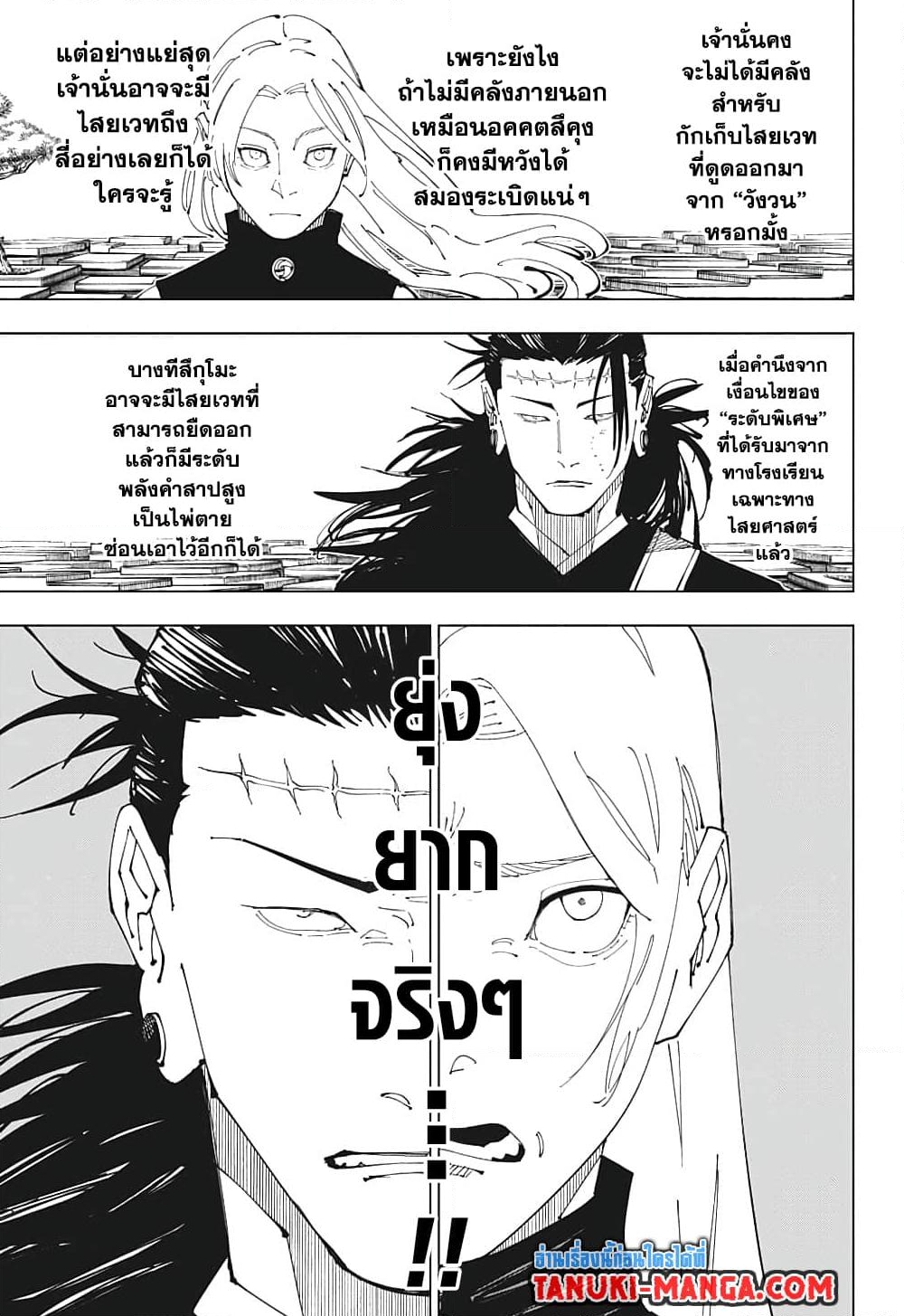 อ่านการ์ตูน Jujutsu Kaisen 205 ภาพที่ 13