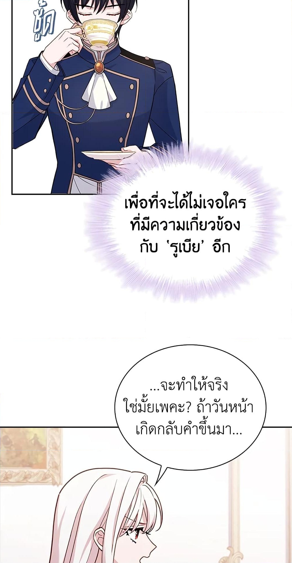 อ่านการ์ตูน The Lady Needs a Break 46 ภาพที่ 35