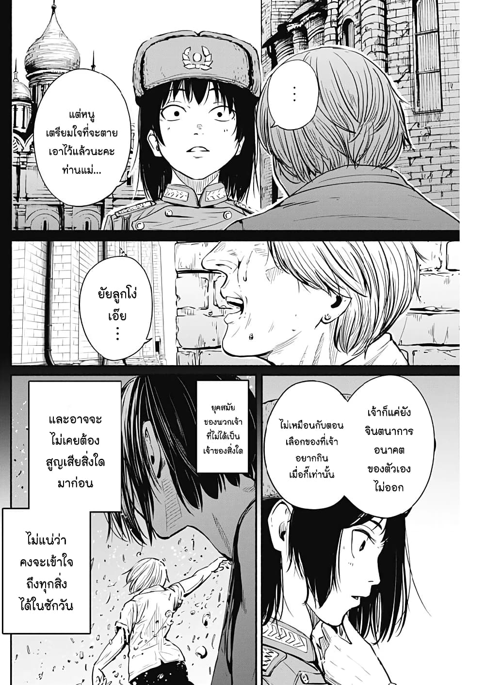 อ่านการ์ตูน Alma 6 ภาพที่ 16