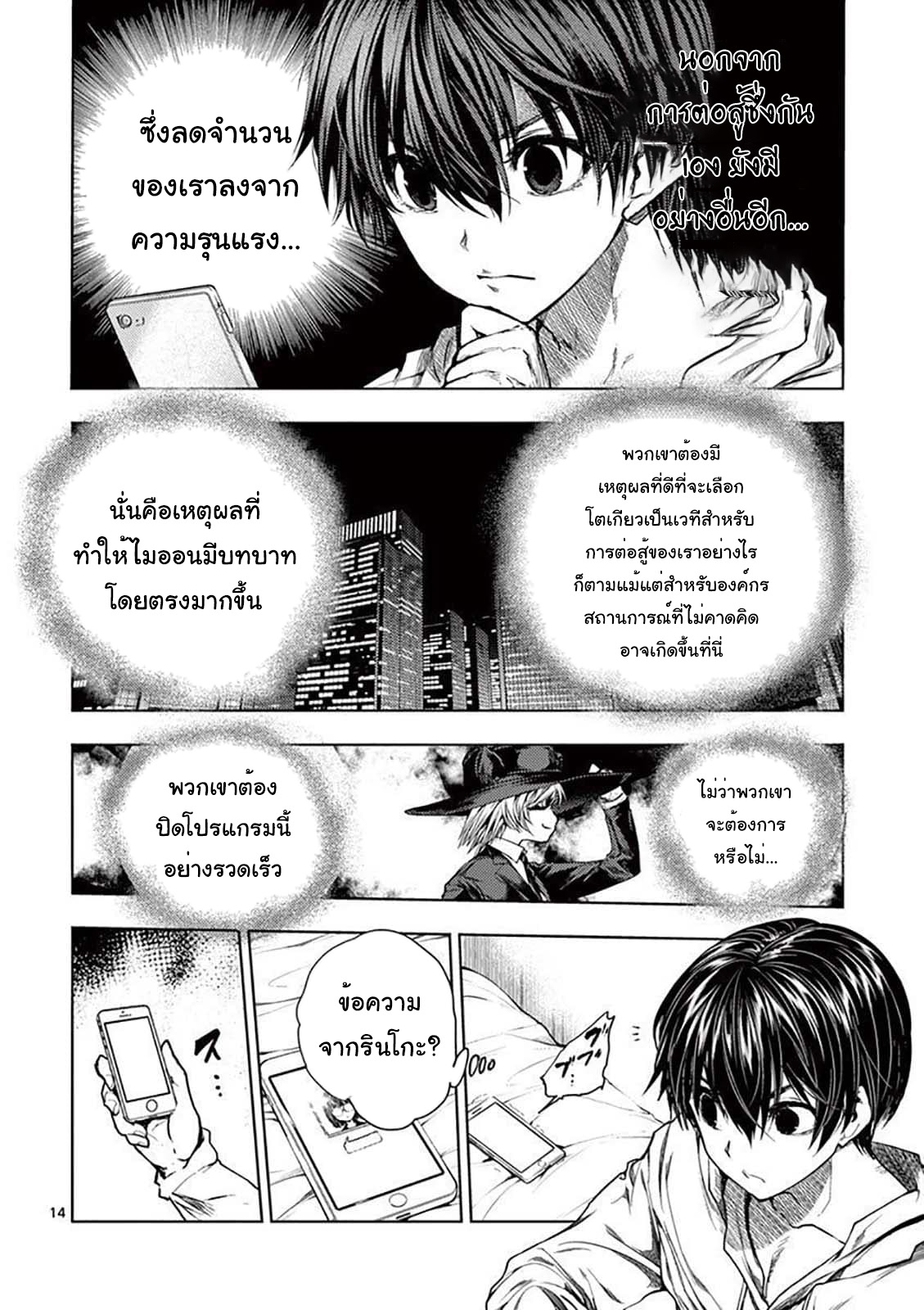 อ่านการ์ตูน Battle in 5 Seconds After Meeting 66 ภาพที่ 14