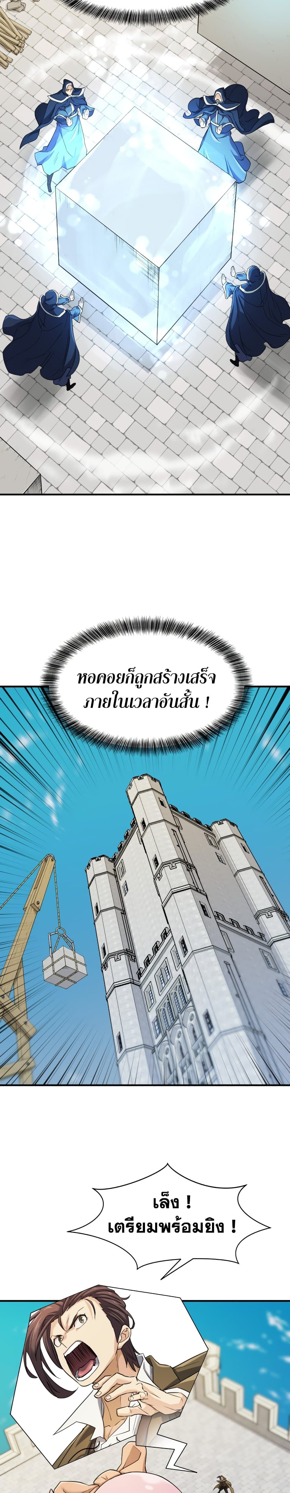 อ่านการ์ตูน The World’s Best Engineer 41 ภาพที่ 22