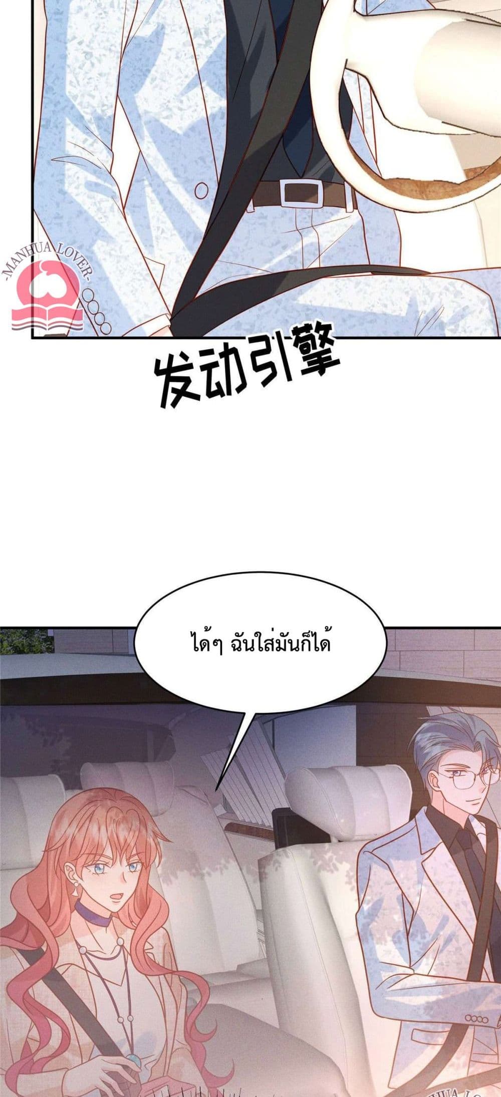 อ่านการ์ตูน Pleasure of Love 35 ภาพที่ 4