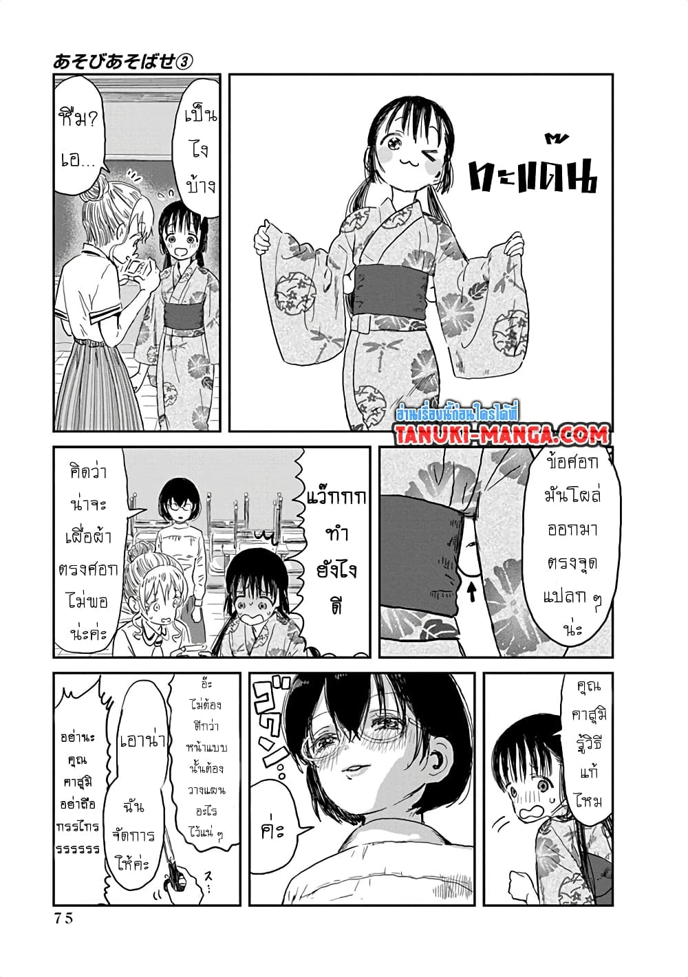 อ่านการ์ตูน Asobi Asobase 27 ภาพที่ 13