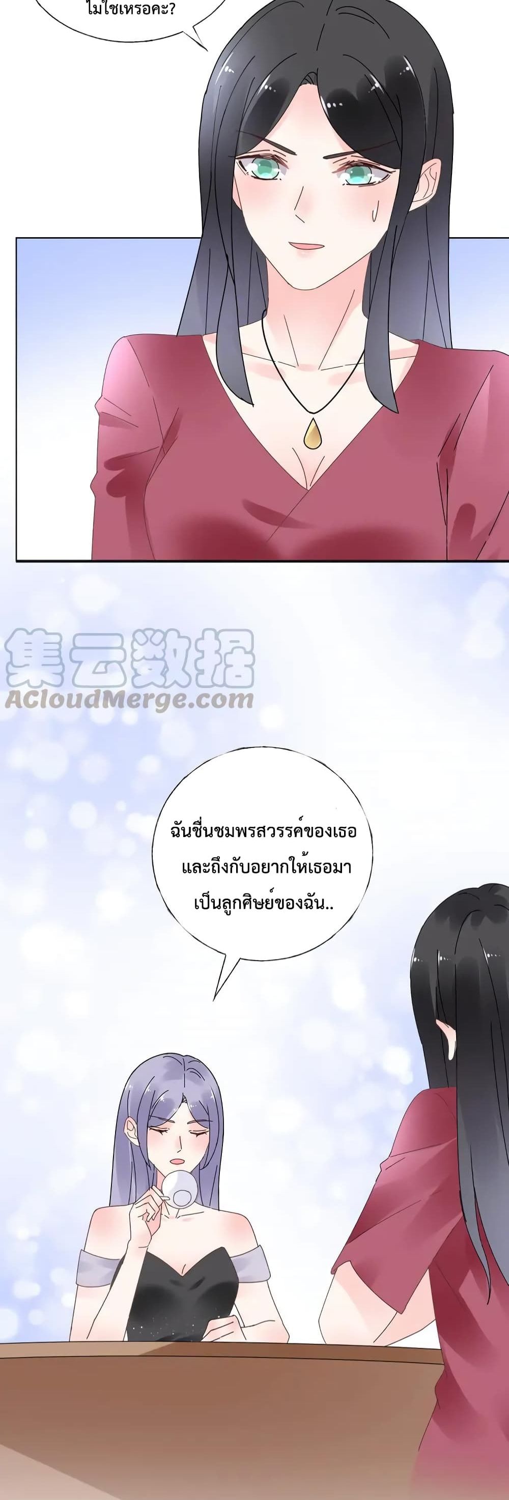 อ่านการ์ตูน Be My Only Love 67 ภาพที่ 17