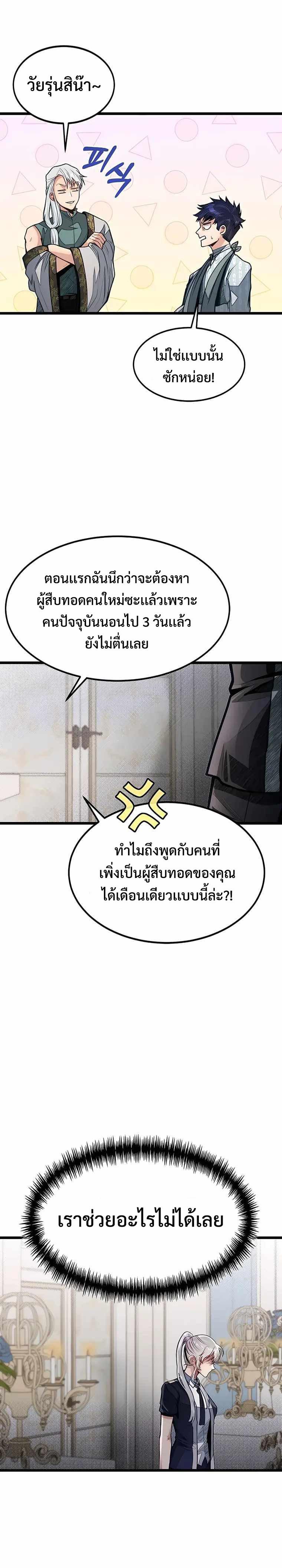 อ่านการ์ตูน My Little Brother Is The Academy’s Hotshot 49 ภาพที่ 6