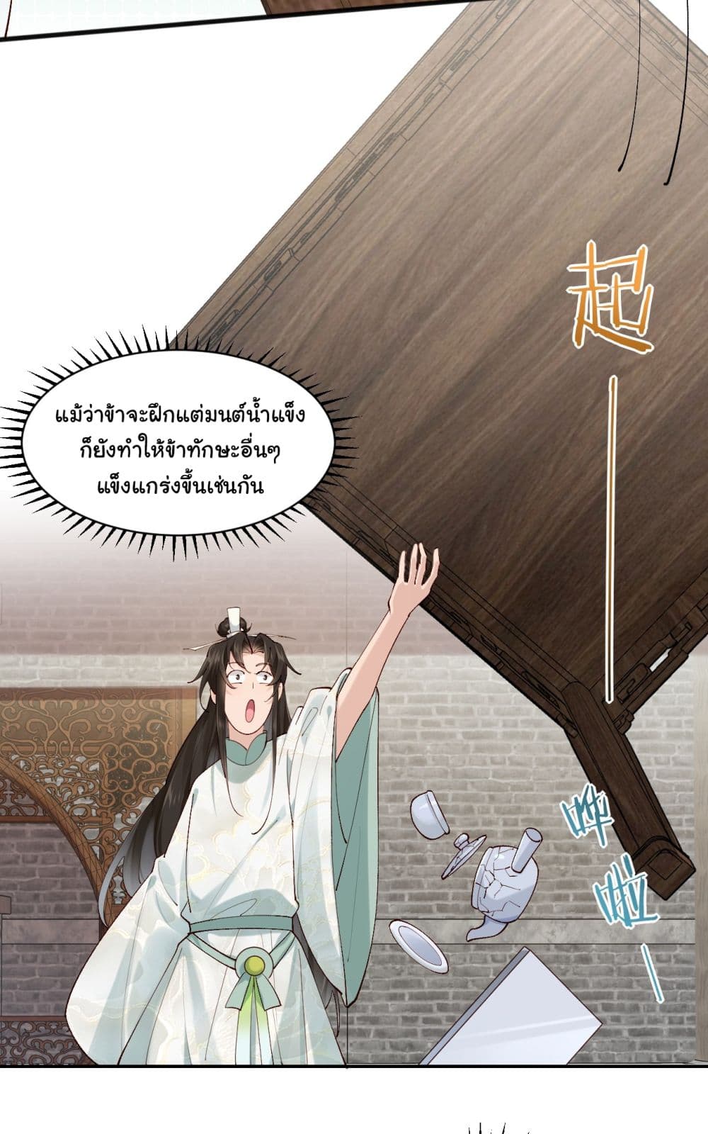 อ่านการ์ตูน SystemOP 4 ภาพที่ 20