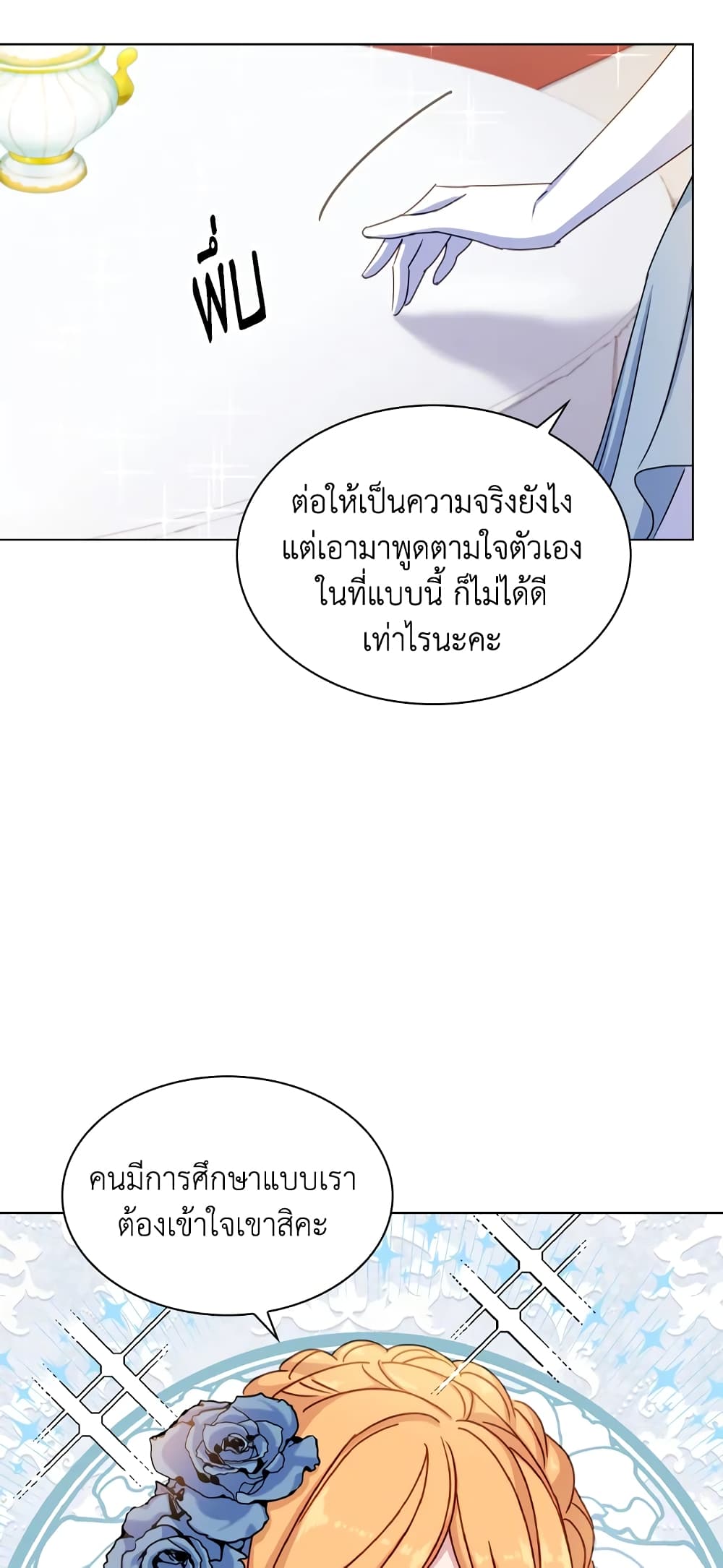 อ่านการ์ตูน The Lady Needs a Break 24 ภาพที่ 6