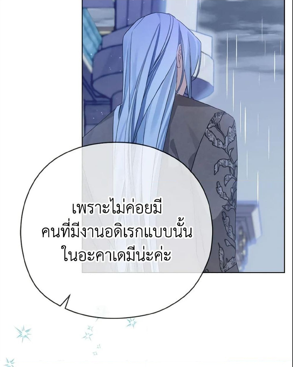 อ่านการ์ตูน My Dear Aster 3 ภาพที่ 33