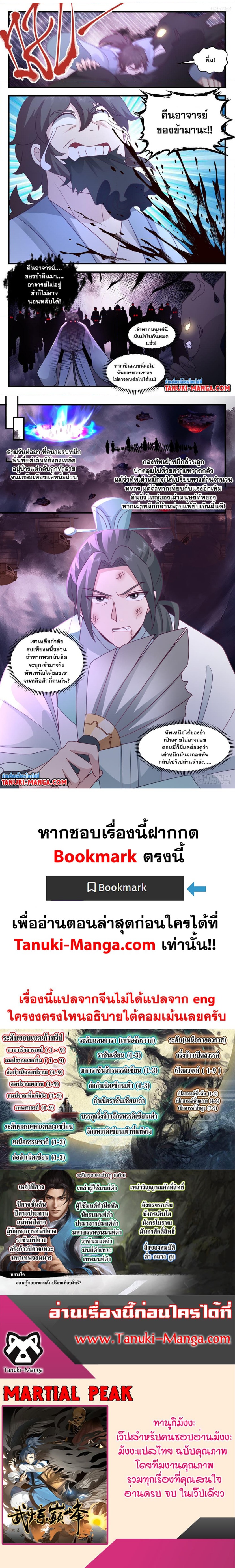 อ่านการ์ตูน Martial Peak 3191 ภาพที่ 3