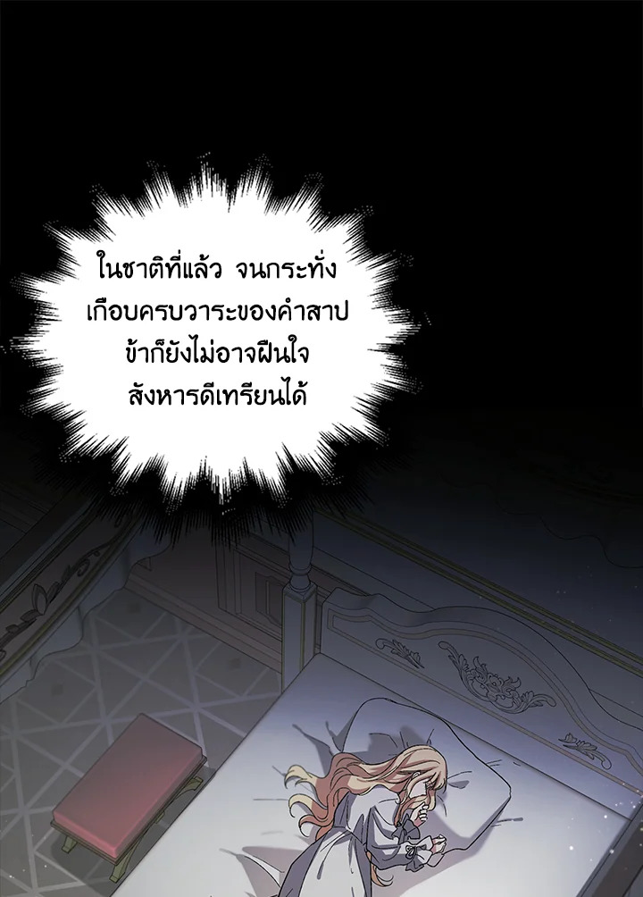 อ่านการ์ตูน A Way to Protect the Lovable You 4 ภาพที่ 54