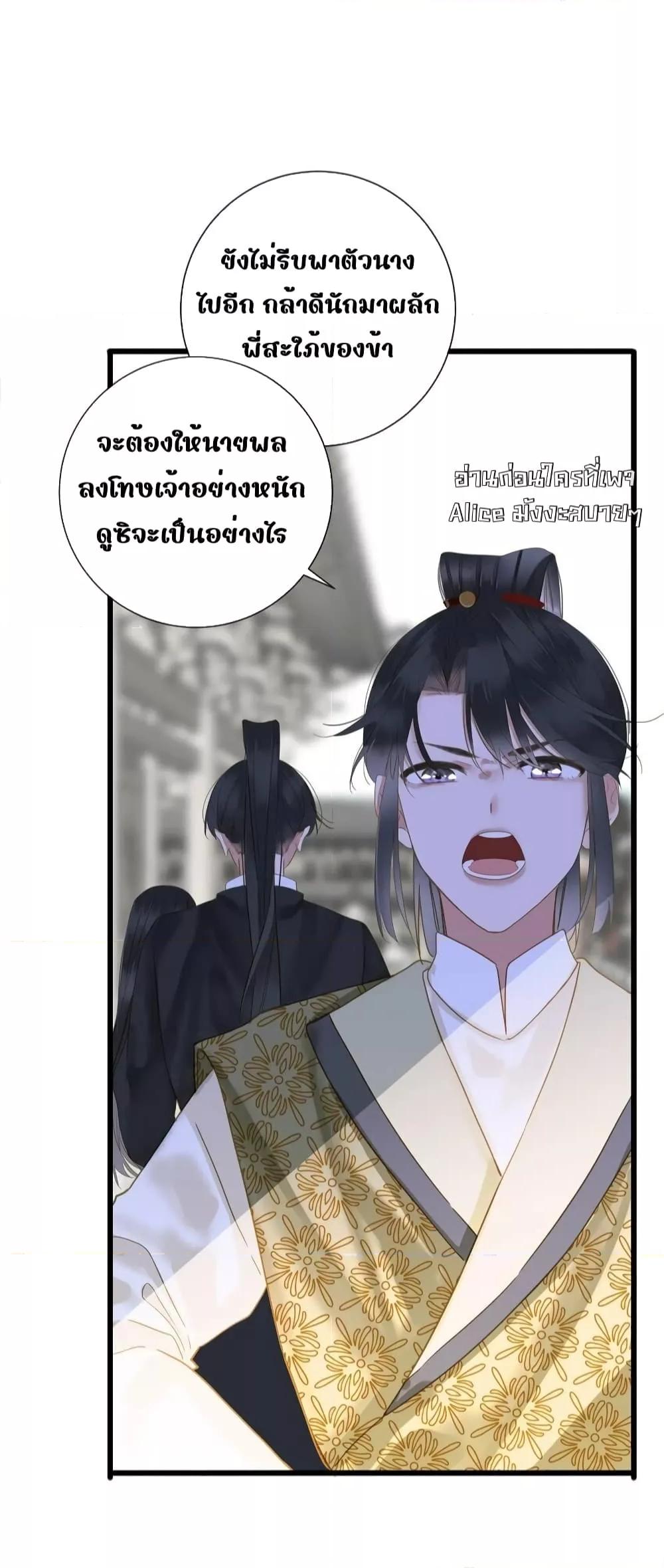 อ่านการ์ตูน The Prince Is Convinced That I Am Addicted to Loving Him 28 ภาพที่ 27