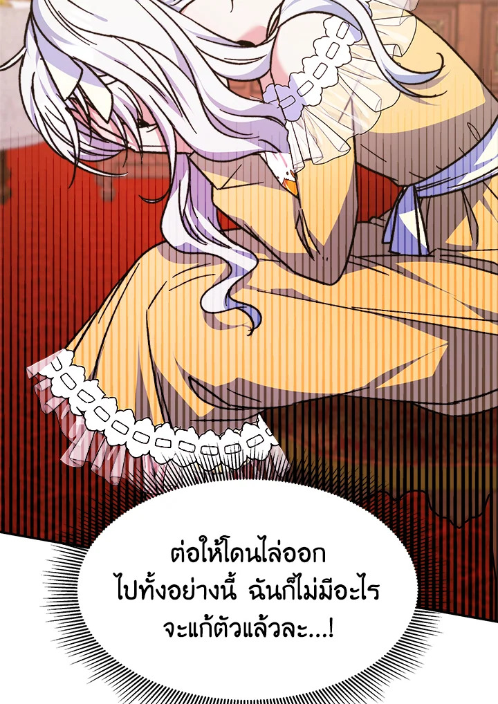 อ่านการ์ตูน Evangeline After the Ending 10 ภาพที่ 43