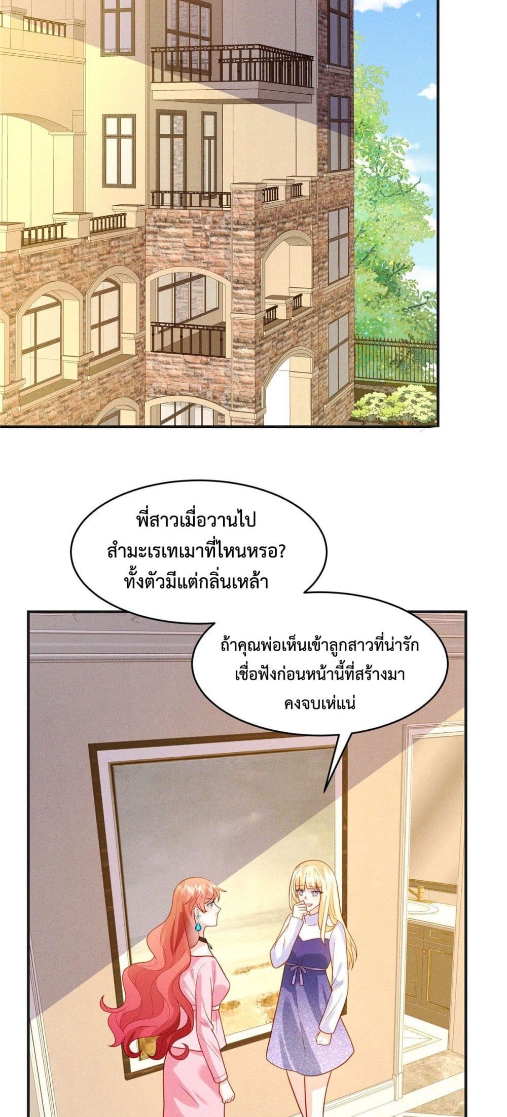 อ่านการ์ตูน Pleasure of Love 18 ภาพที่ 20